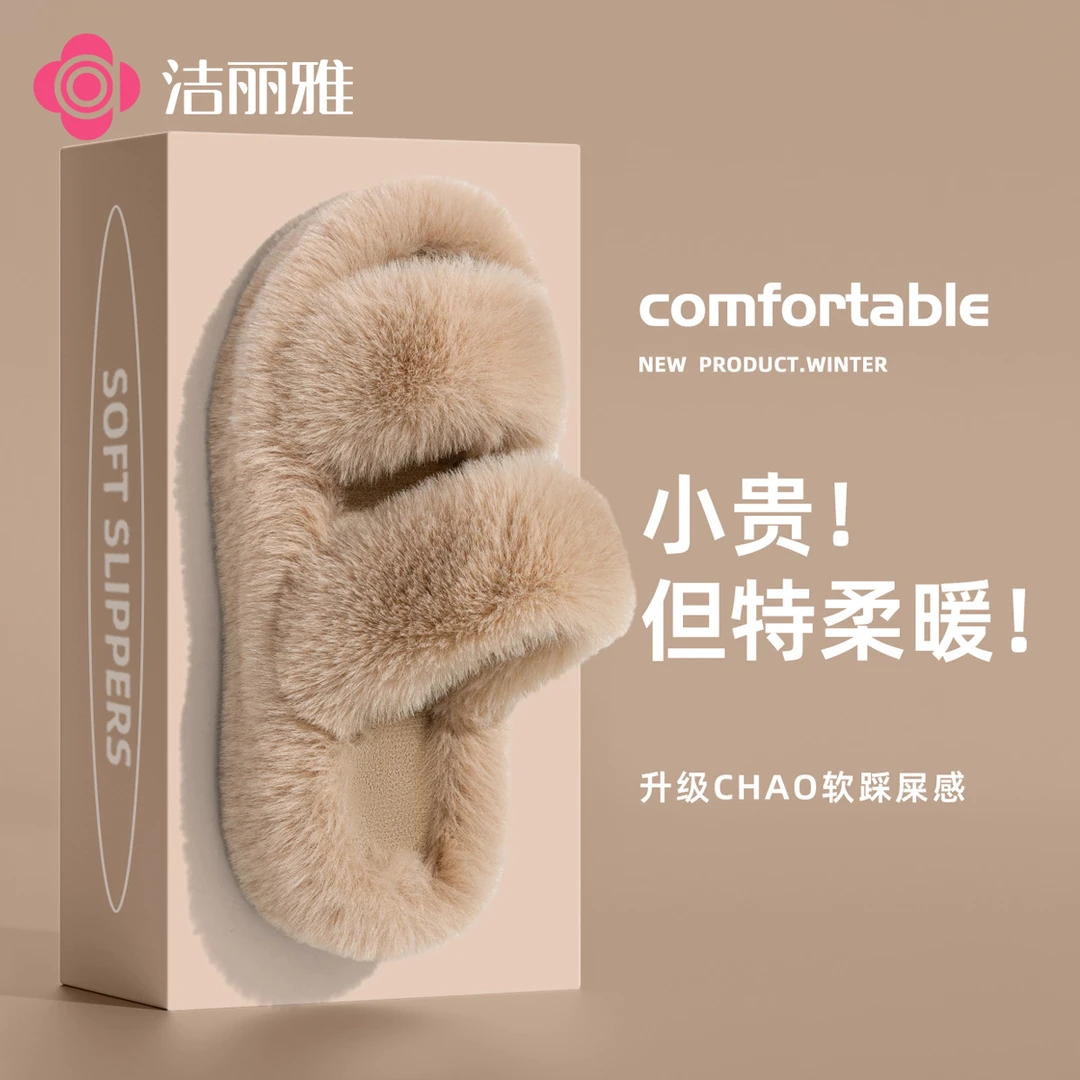 洁丽雅韩版增高厚底一字棉拖鞋女秋冬外穿2025新款百搭保暖毛绒绒