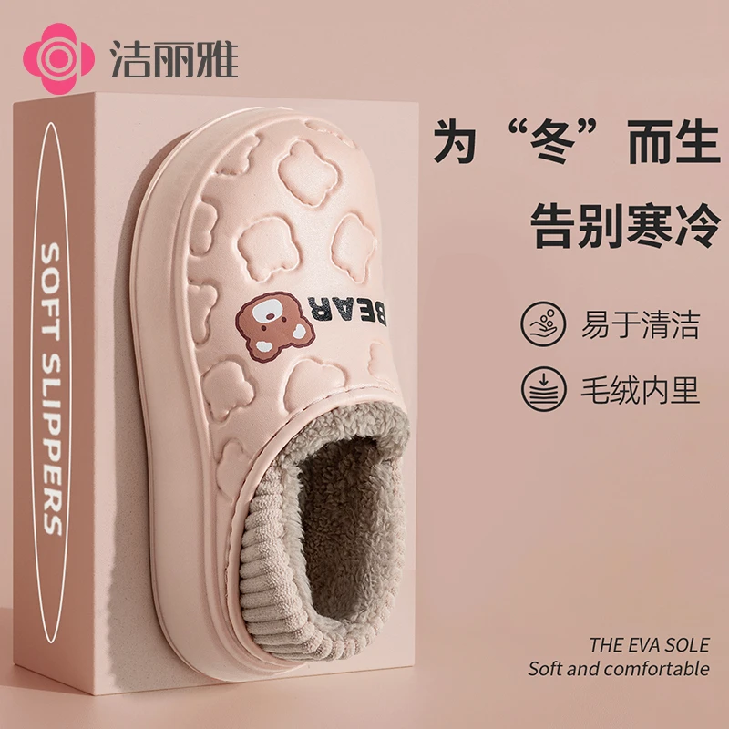 洁丽雅踩屎感棉拖鞋女款秋冬季居家外穿2025新款防滑厚底防水保暖