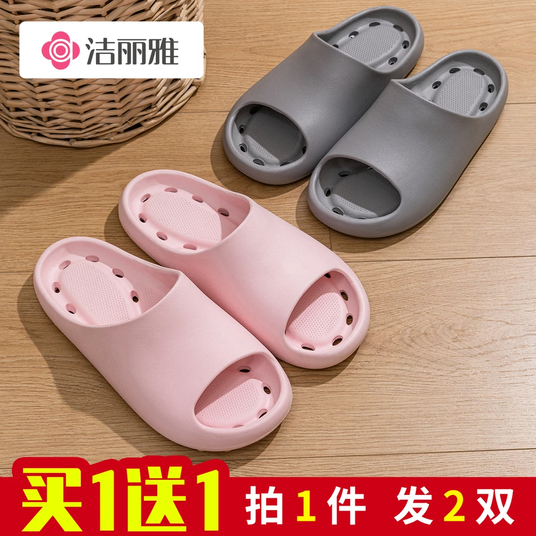 洁丽雅 买一送一洗澡凉拖鞋防滑漏水男家居踩屎感浴室eva高档女款