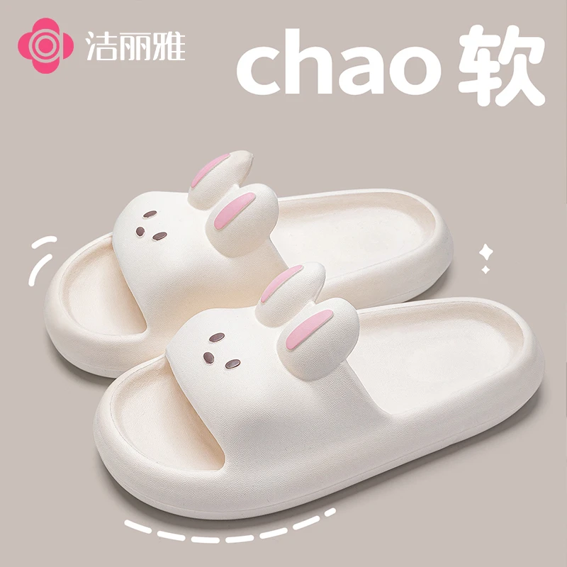 洁丽雅可爱兔子凉拖鞋夏季外穿2025新款居家室内防滑少女浴室学生
