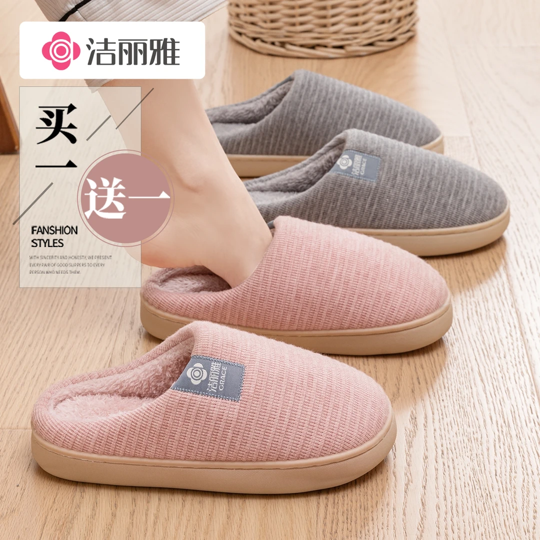 洁丽雅买一送一防滑情侣棉拖鞋秋冬2025新款毛绒保暖厚底居家男女
