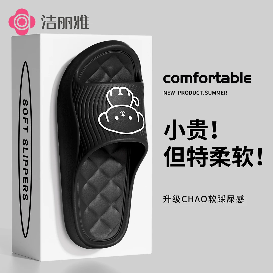 洁丽雅男士凉拖鞋踩屎感夏天外穿情侣居家室内软底防滑学生宿舍女
