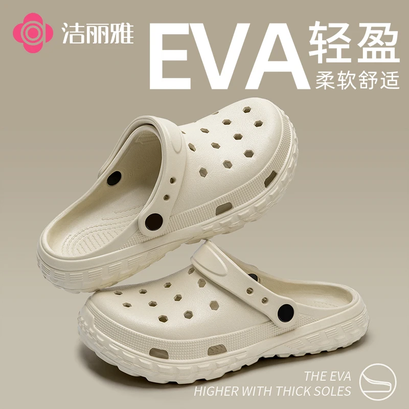 洁丽雅洞洞鞋男女款夏季外穿厚底2025新款防滑透气户外eva沙滩鞋