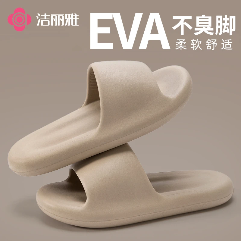 洁丽雅eva踩屎感凉拖鞋2025新款夏家用室内防滑软底高档情侣男女