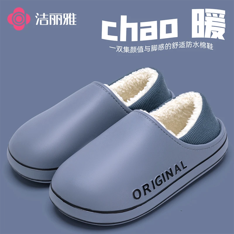 洁丽雅 包跟防水棉拖鞋男秋冬季新款时尚百搭ins加绒加厚保暖外穿