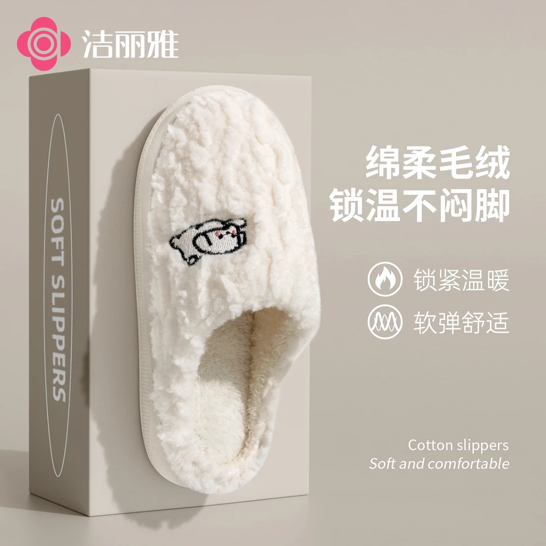 洁丽雅情侣可爱卡通棉拖鞋男女款秋冬季厚底保暖防滑毛绒绒月子鞋