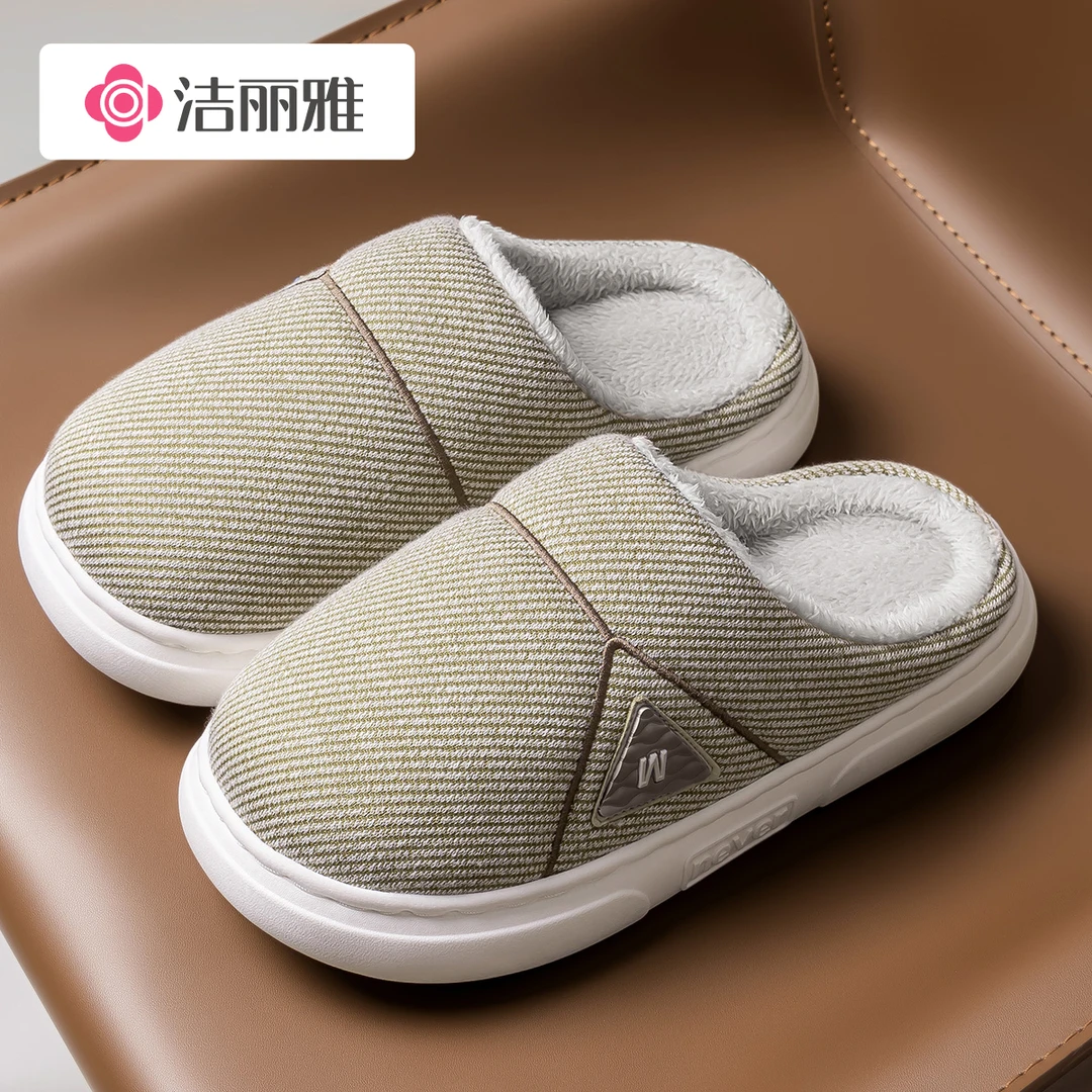 洁丽雅学生宿舍秋冬季居家保暖简约棉拖鞋情侣时尚外穿防滑踩屎感