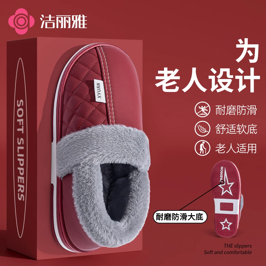 洁丽雅老人防滑软底棉鞋女冬季包跟毛绒加厚保暖新年喜庆红色居家