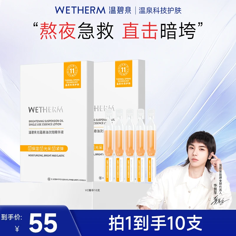 温碧泉早C晚A次抛精华液清爽逆龄精华乳焕活涂抹式亮肤双效抚纹ZB