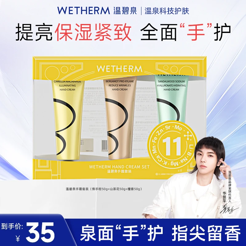 温碧泉手霜套装护手霜留香补水保湿嫩肤修护润肤温和护理香氛ZB