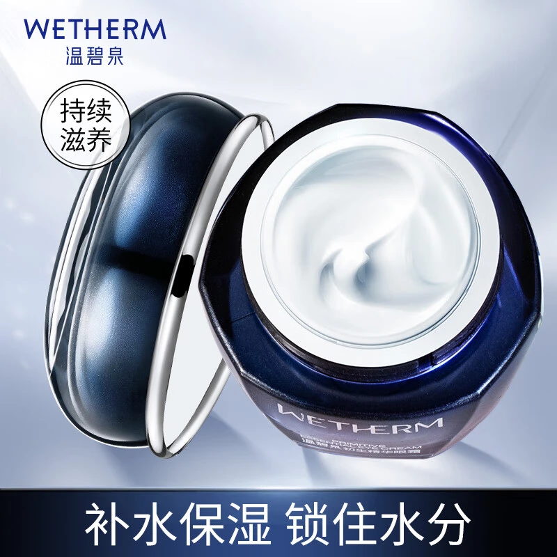 WETHERM/温碧泉初生精华面霜抗初老脸部补水保湿提拉紧致霜R