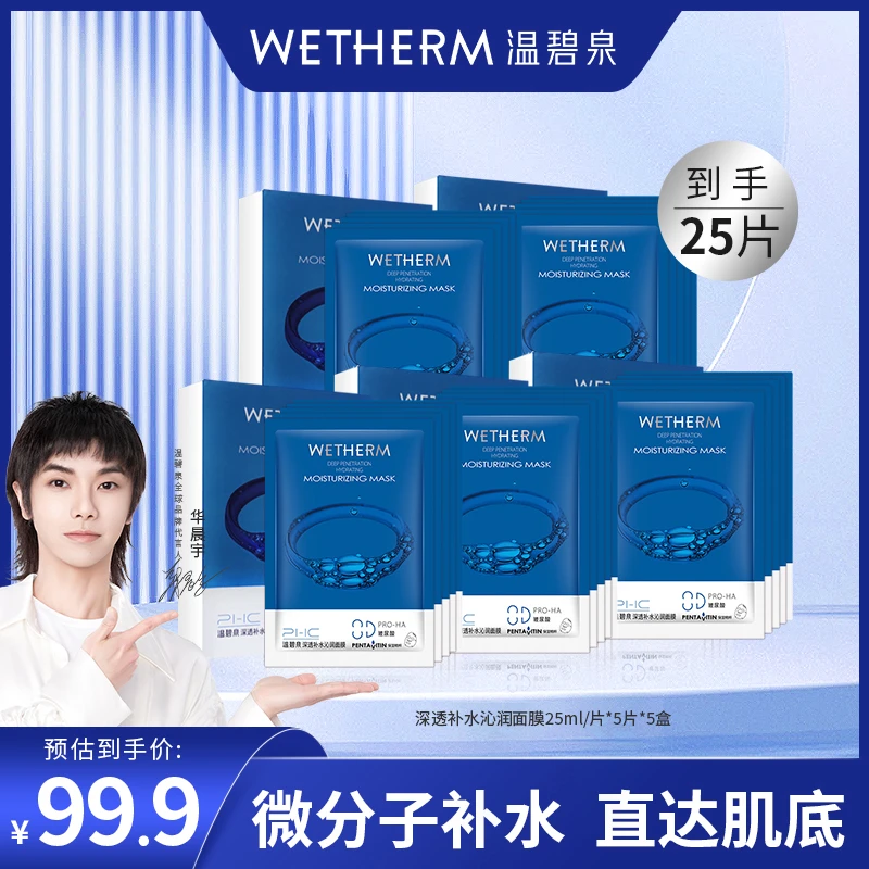 【超值购】深透补水沁润面膜玻尿酸保湿男女通用-FX