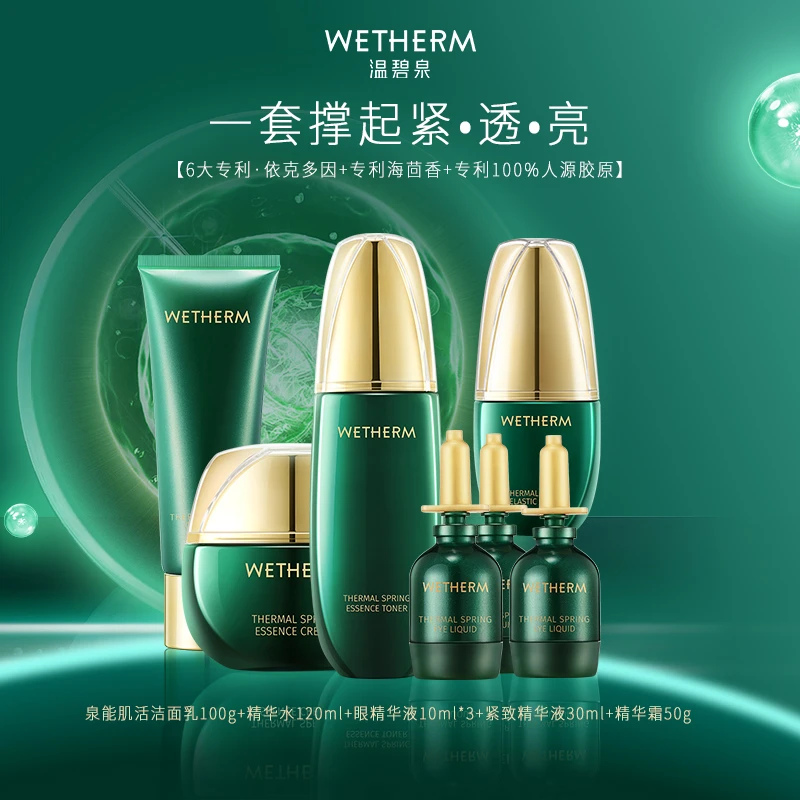 【达人专属】温碧泉泉能肌活洁面乳套装补水保湿提拉紧致-JQP