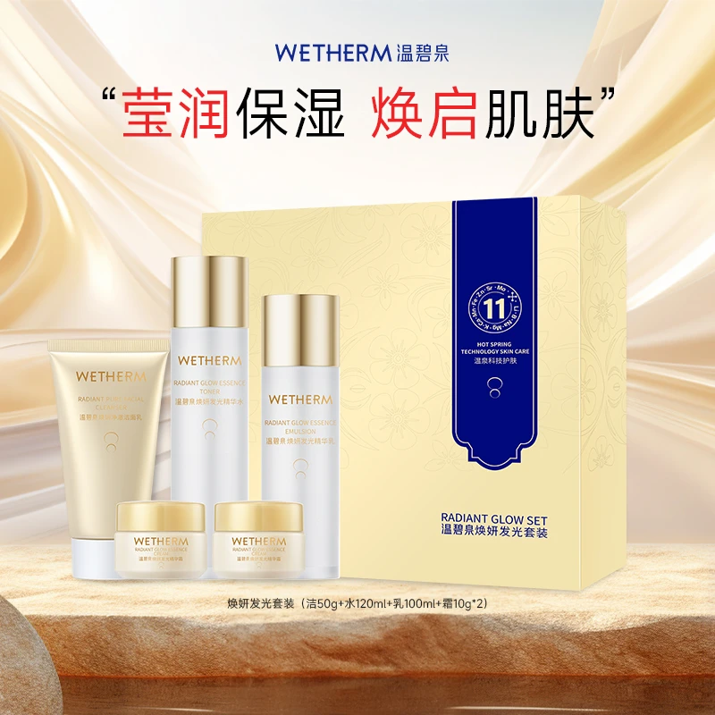 温碧泉焕妍发光套装提亮肤色盈润水光弹嫩保湿补水护肤品套盒DBC