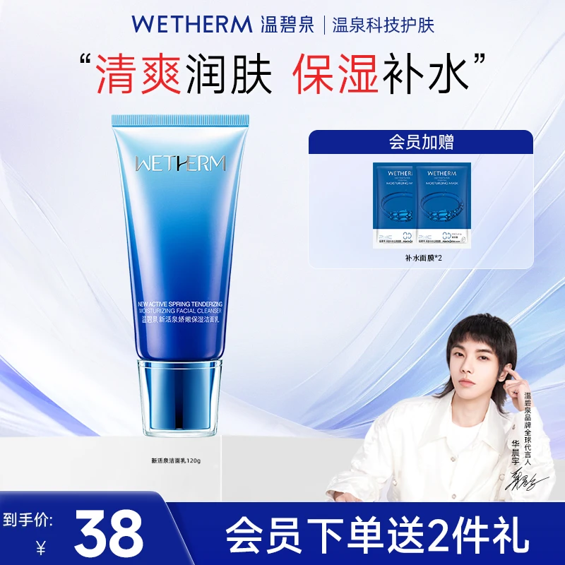 温碧泉新活泉娇嫩保湿洁面乳补水水润清透净颜保湿修护温和舒适ZB
