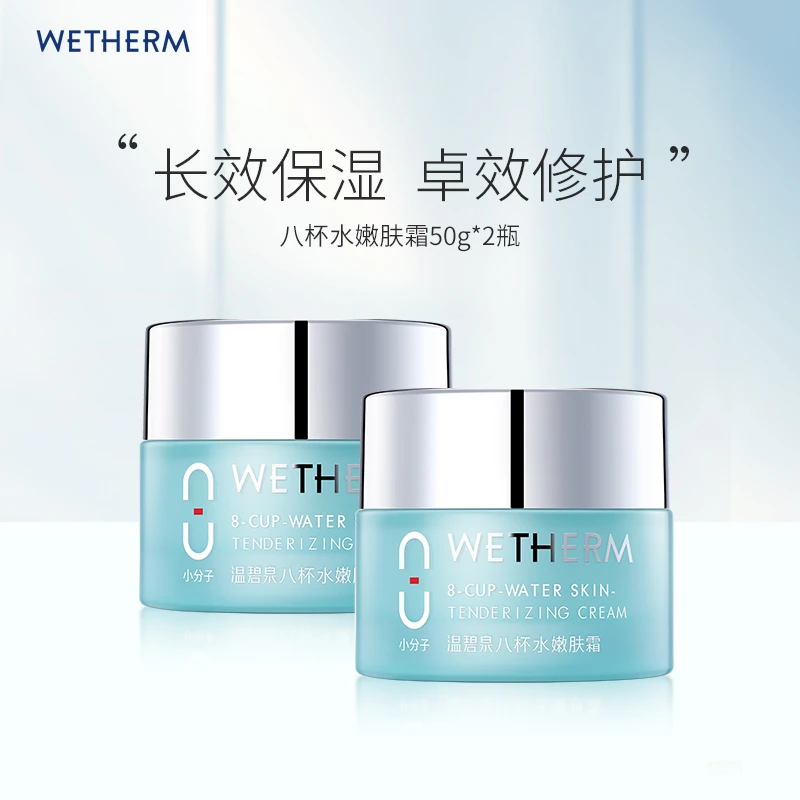 【达人专属】温碧泉八杯水嫩肤霜滋养小分子通用-LD