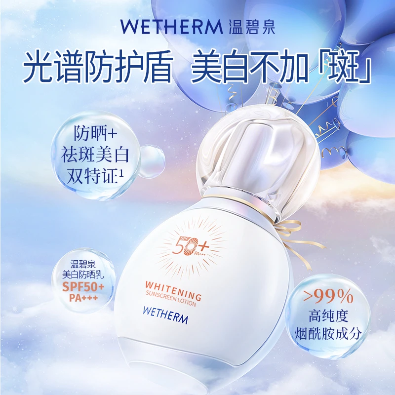 【仁汇优品Z】温碧泉美白防晒乳SPF50+PA+++50g*2瓶