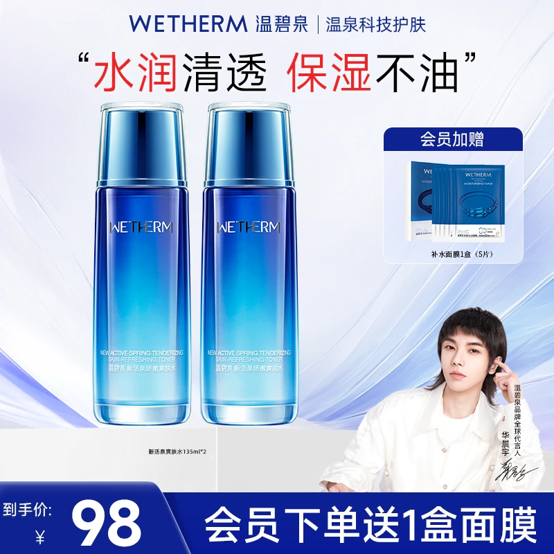 温碧泉新活泉娇嫩爽肤水补水纯粹清爽醒肤焕活娇嫩锁水保湿ZB