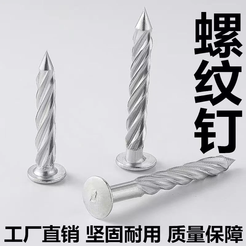 螺纹钉镀锌螺纹钉 圆头螺纹钉 麻花钉 螺旋钉 地板钉 平头钉