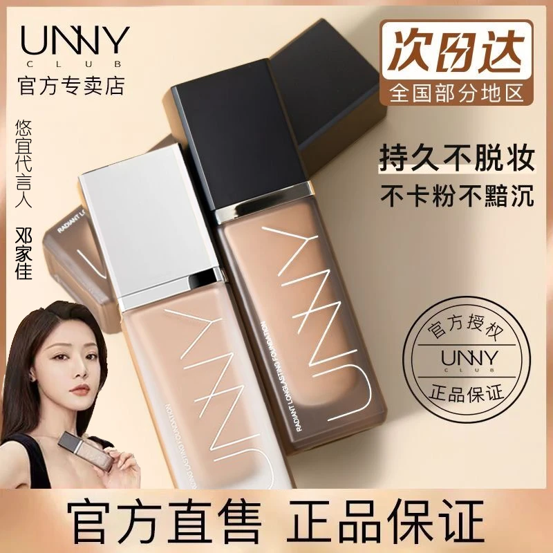 unny club悠宜粉底液遮瑕打底沁润油皮持久不脱妆混干油皮控油女