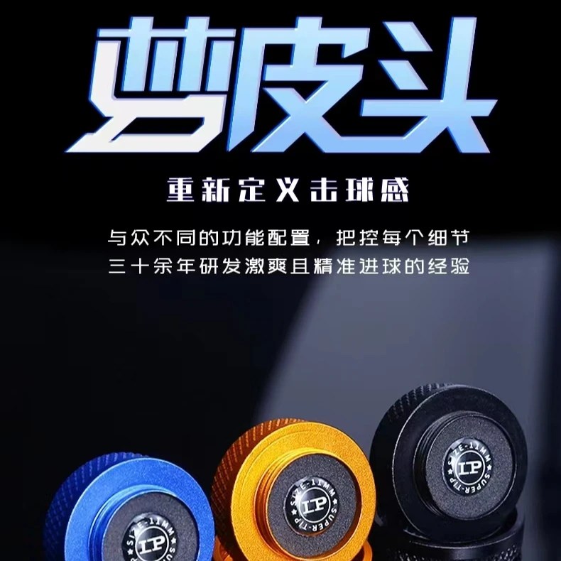 lp梦进口皮头台球杆皮头