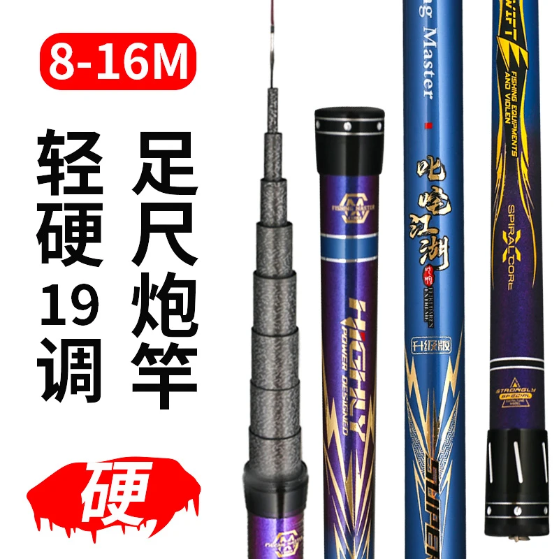 叱咤江湖2代炮杆19调硬调逗钓打窝竿传统钓长杆短线轻细耐用