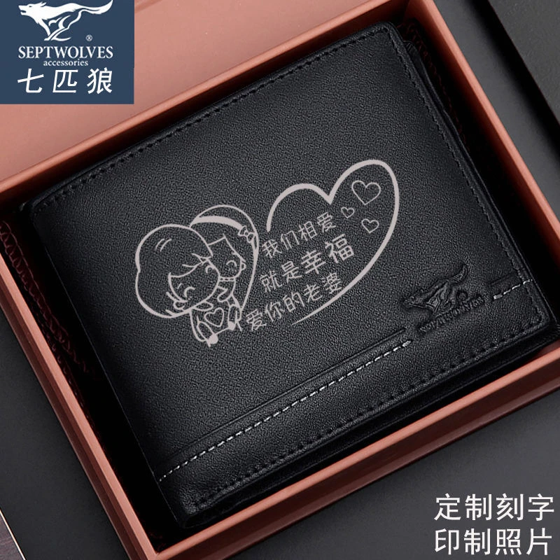 七匹狼钱包真皮定制DIY刻字男朋友学生男士老公男生礼盒高档