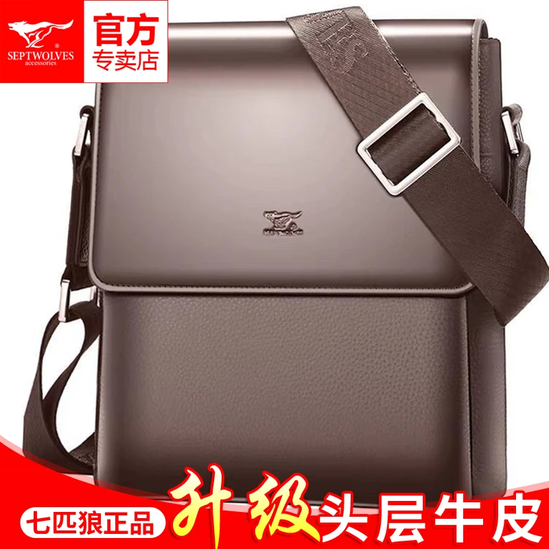 正品七匹狼真皮男包单肩包斜挎包带盖头层牛皮公文包男士包包背包