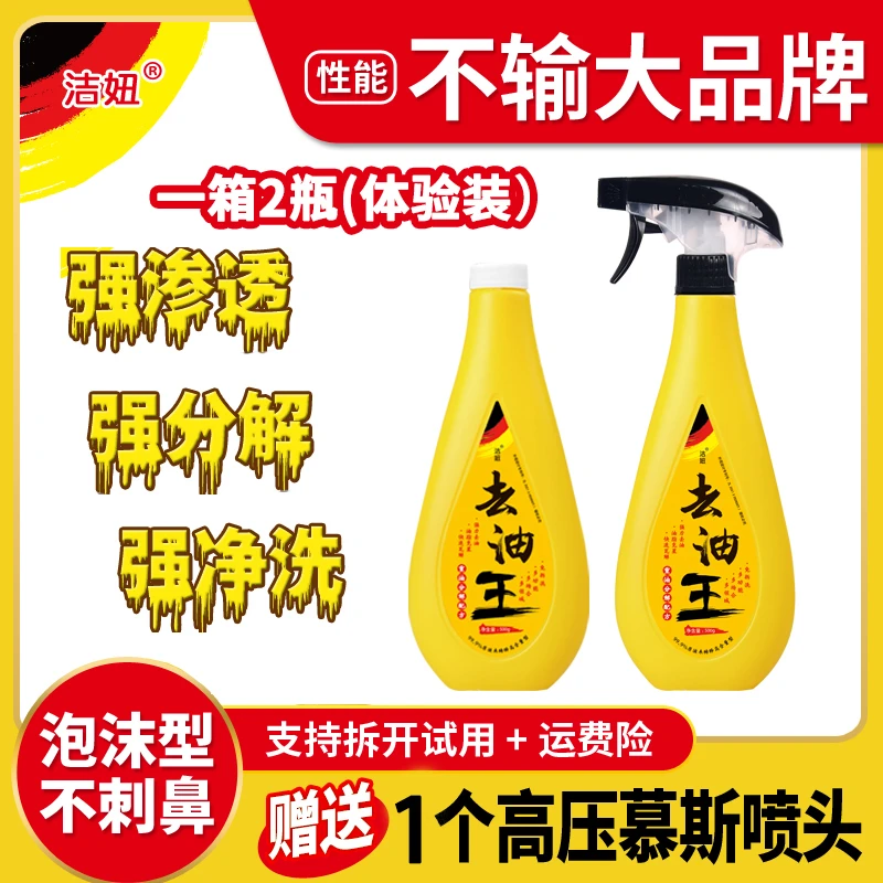 洁妞厨房重油污油污净清洁剂油烟机去污清洁剂家用去油除油家庭装
