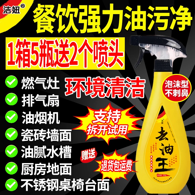餐饮饭店重油污洁妞厨房油污净清洁剂多功能家用除油去油王清洗剂