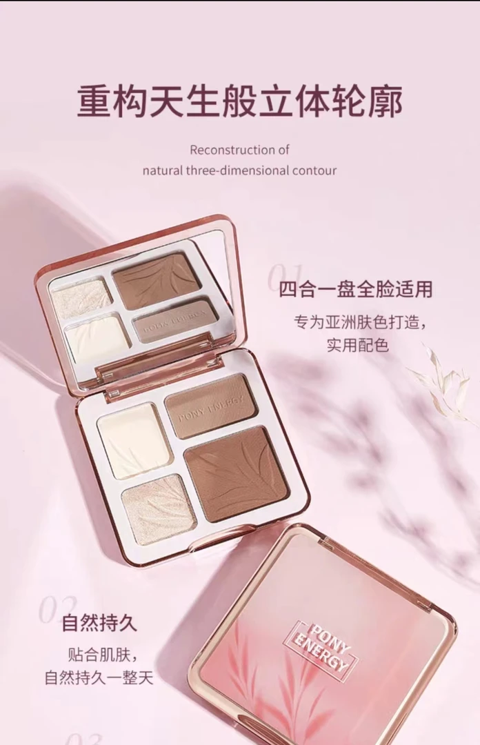 PONY ENERGY/佩琪妮提亮哑光组合阴影爆闪双色亮颜一体盘新手