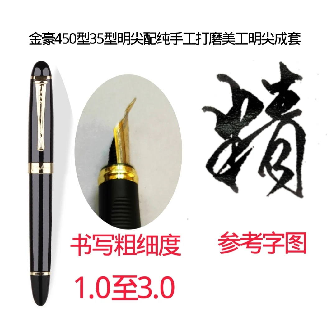 金豪笔配纯手工打磨美工笔尖整笔