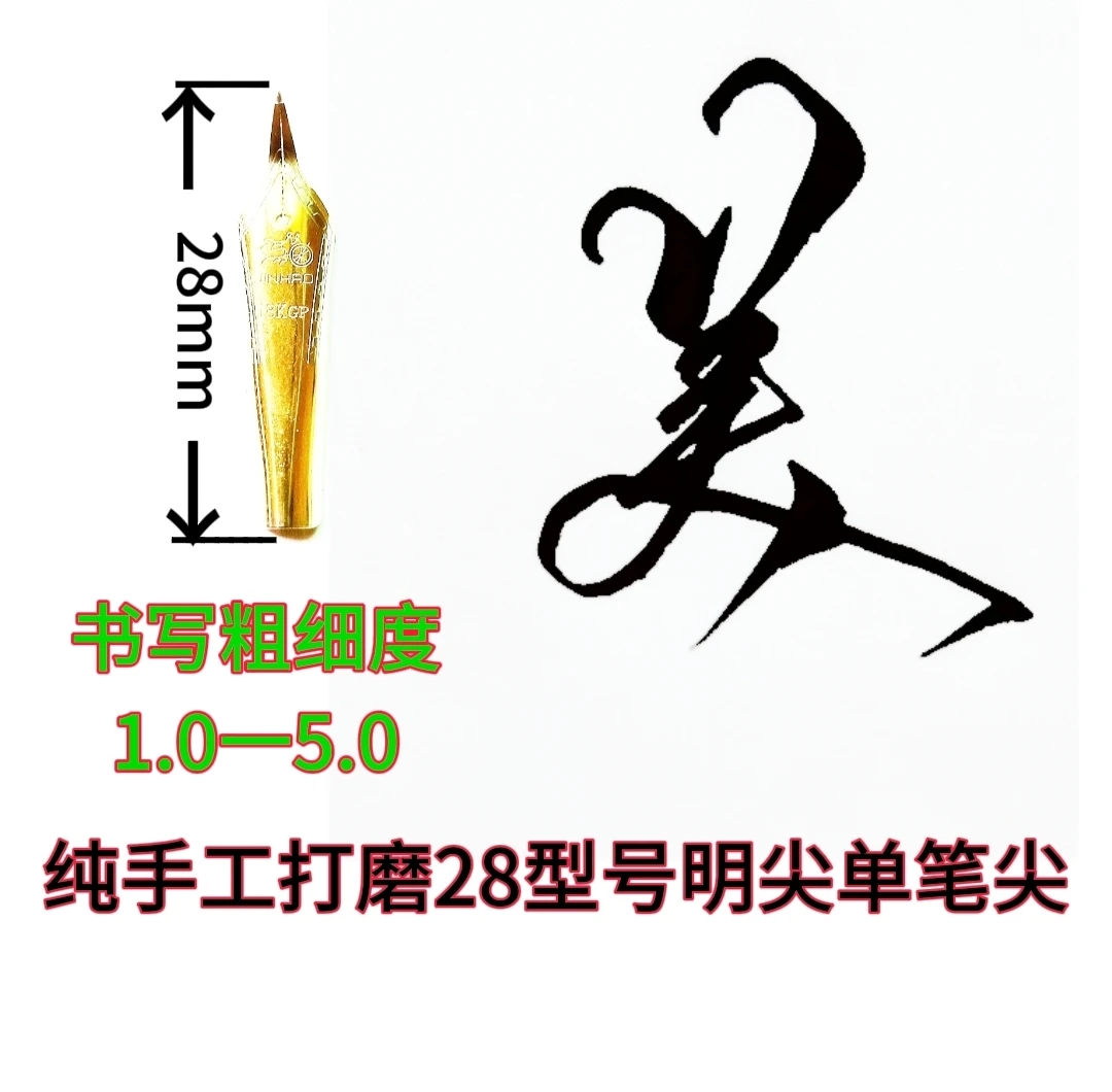 纯手工打磨美工笔尖明尖   单笔尖