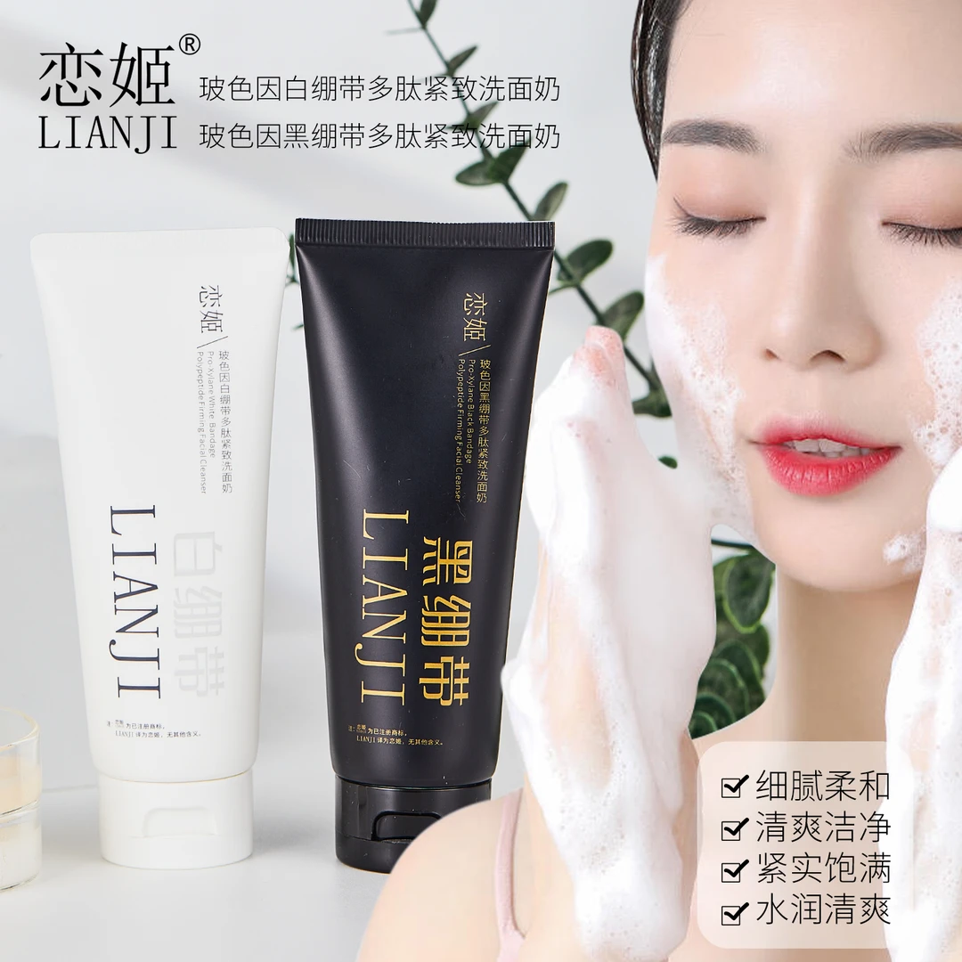 玻色因白绷带多肽紧致洗面奶+黑绷带多肽紧致洗面奶