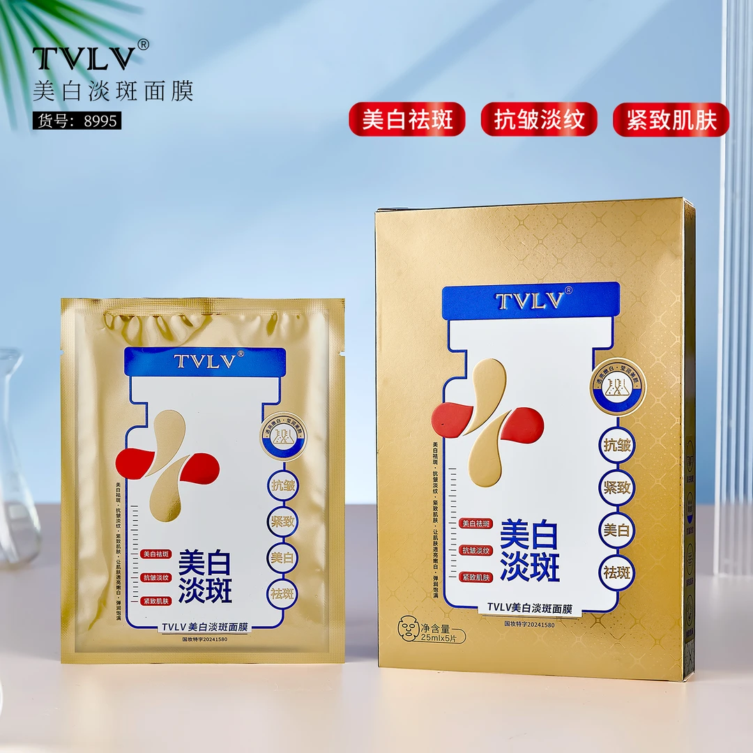 主播补贴【到手10盒】TVLV天丝膜布美白淡斑面膜紧致肌肤保湿