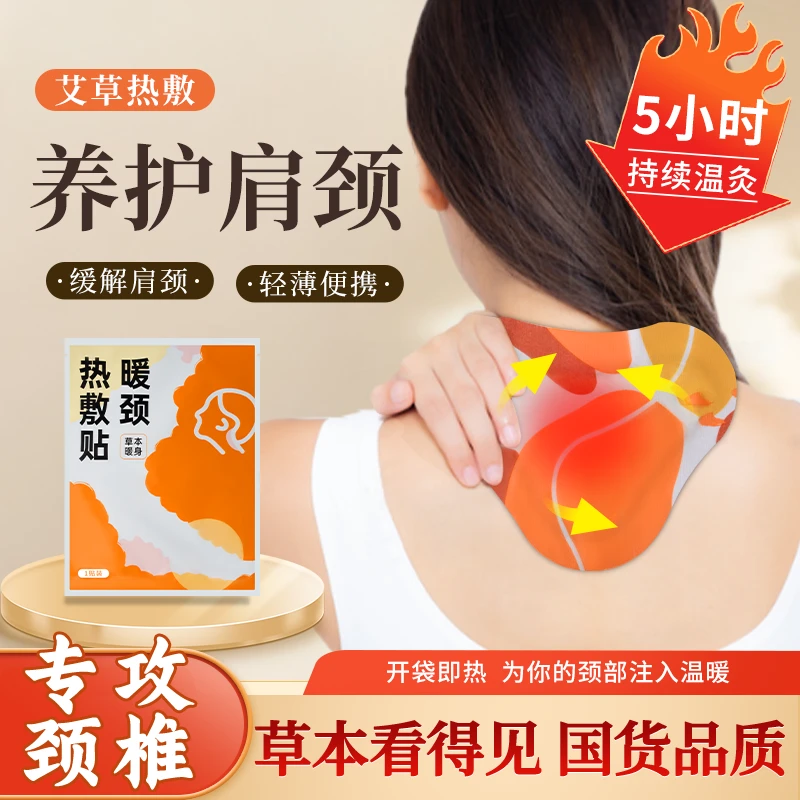 【新款升级】颈椎护颈贴便携养护草本热敷蒸汽护颈脖护肩颈暖贴