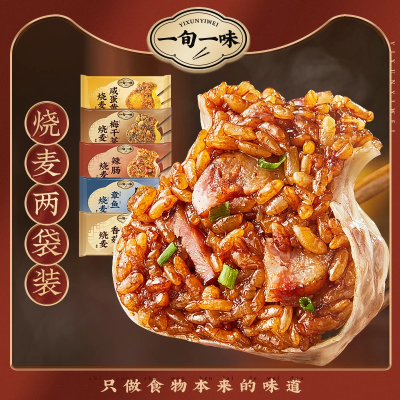 【一旬一味】营养早餐糯米烧麦2袋组合速冻半成品 6只420克/袋*2