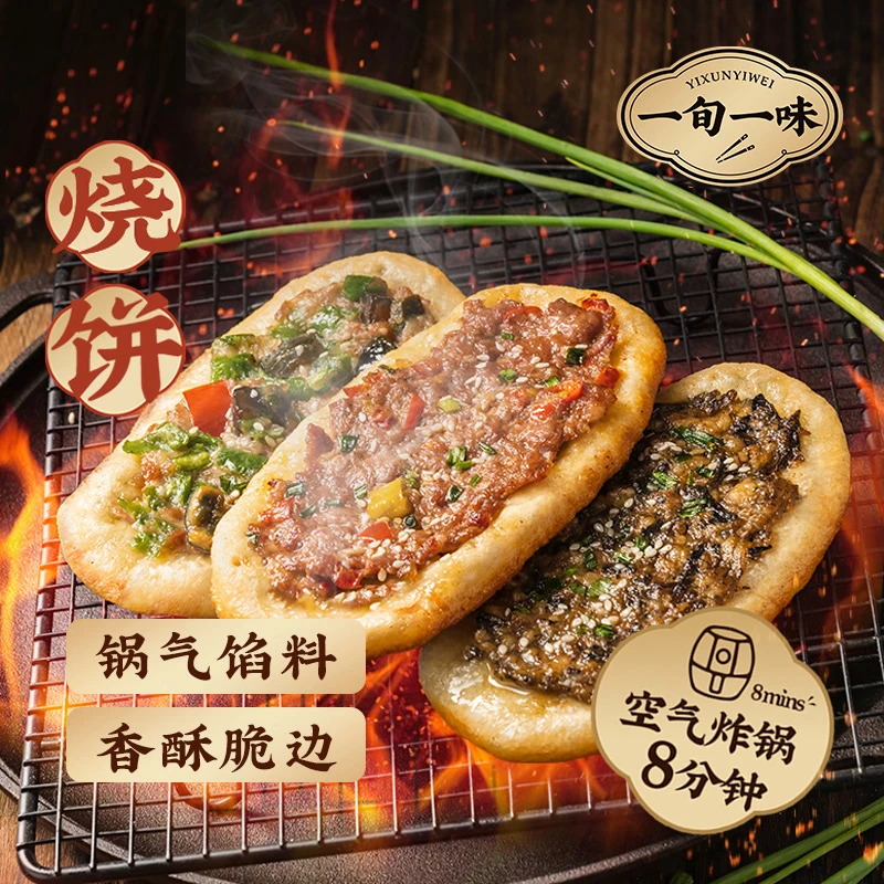 【一旬一味】空气炸锅烧饼速冻早餐面点 多规格可选 90克/袋
