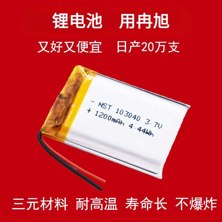 聚合物锂电池103040 美容仪按摩器音箱1200mAh充电锂电池3.7V冉旭
