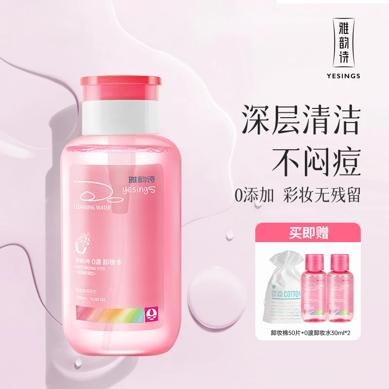 雅韵诗卸妆水眼唇脸三合一深层清洁毛孔女士专用卸妆液原液按压式