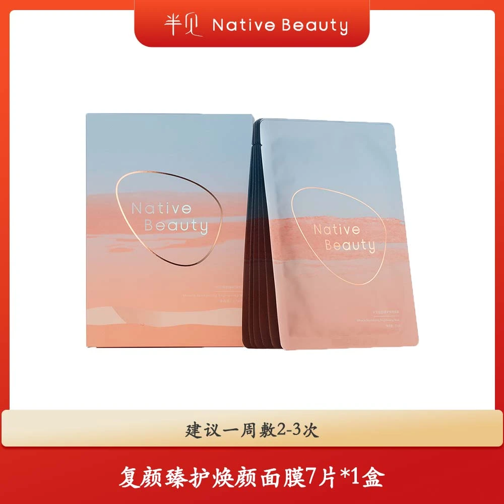 复颜臻护焕颜面膜一盒 (27ml*7片)  水果绒膜布 服帖不滴液