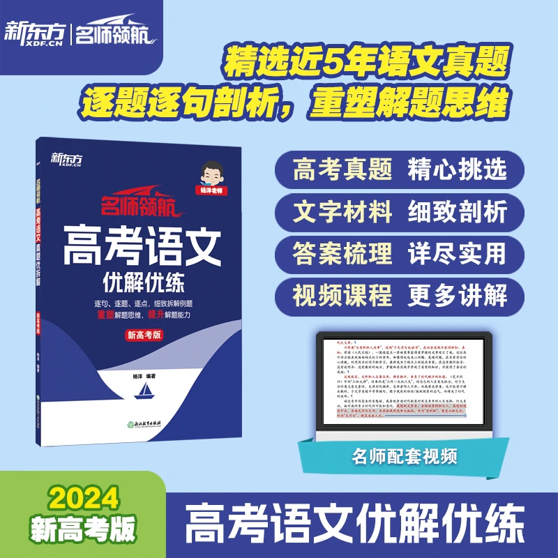 杨洋老师高考语文作文名师领航精选刷题书