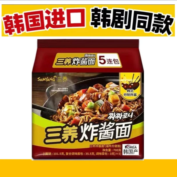 韩国进口炸酱面火鸡面速食拉面拌面泡面超辣方便面袋装芝士面火辣