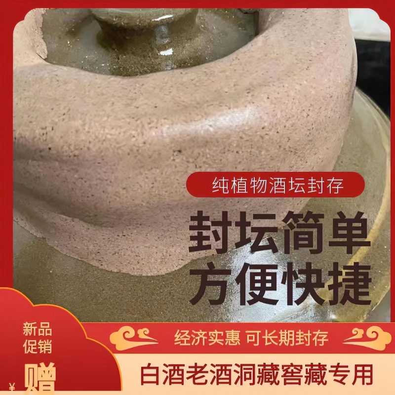 天然酒坛密封泥封坛材料封酒泥植物封坛泥窖藏专用密封材料全套
