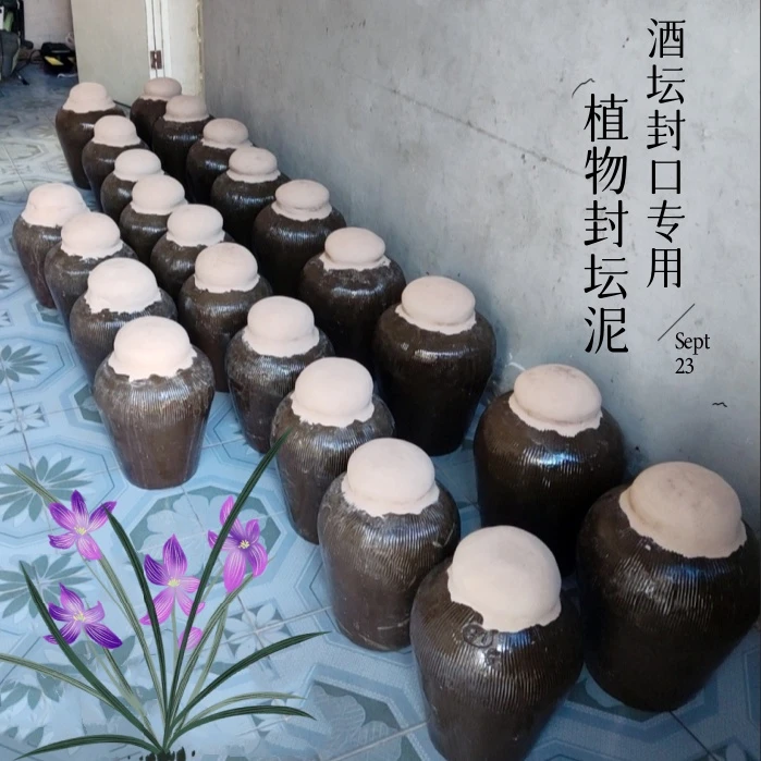 白酒封口植物泥坛口酒瓶陶瓷酒坛子长期封口材料平口白酒封存泥