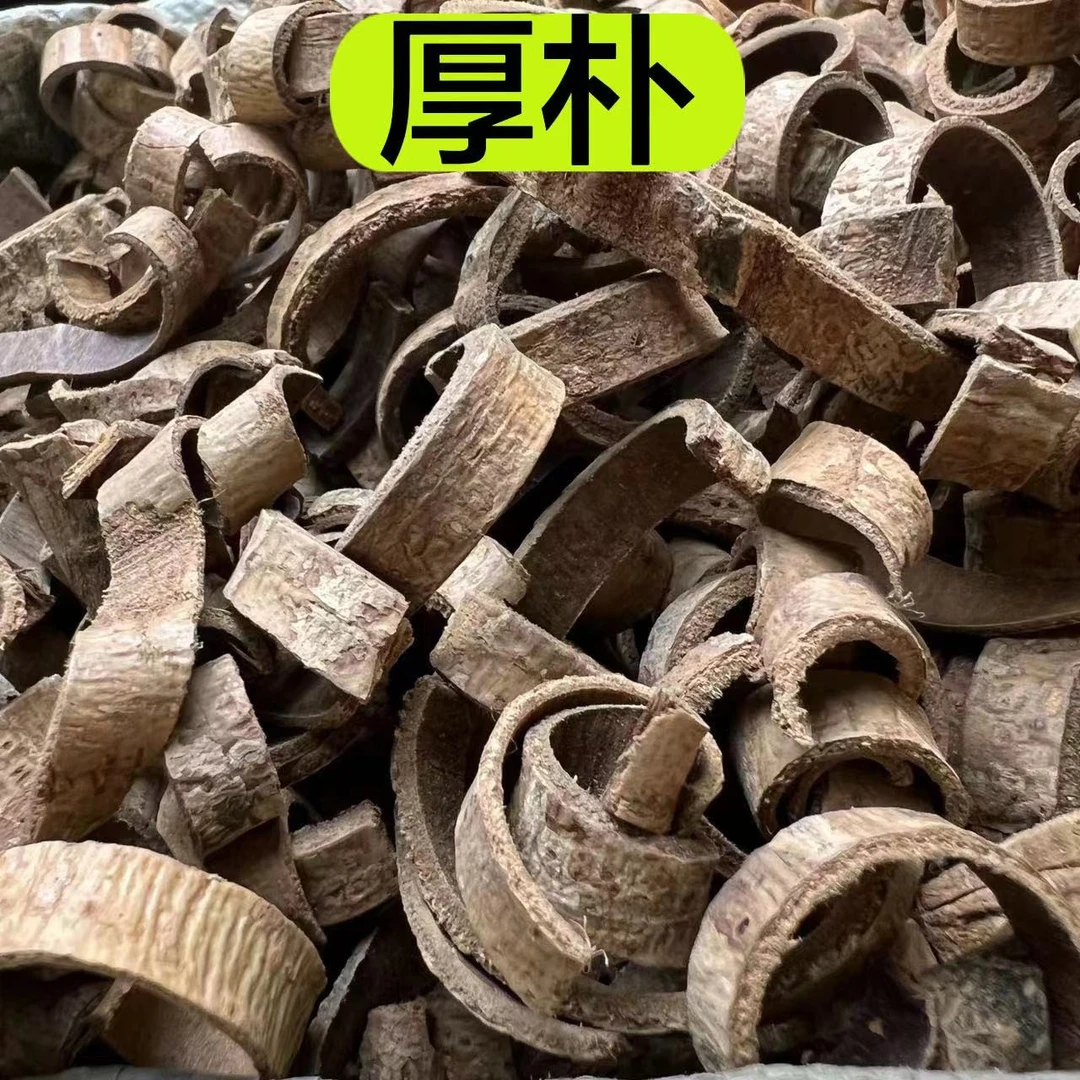 【厚朴】 天然老树厚朴 精选肉厚切片 都是老树皮250克包邮