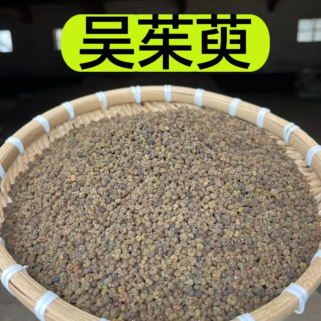 【吴茱萸】精选无熏无硫 道地吴茱萸150克包邮