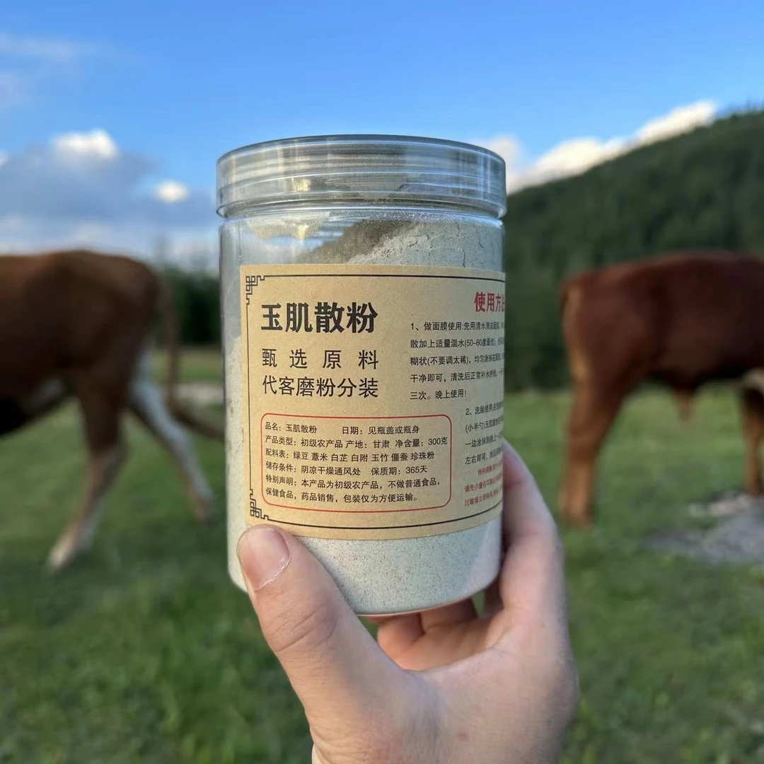 【玉肌散】古方玉肌散 传统原材料精准自家配比300克 选用当归等