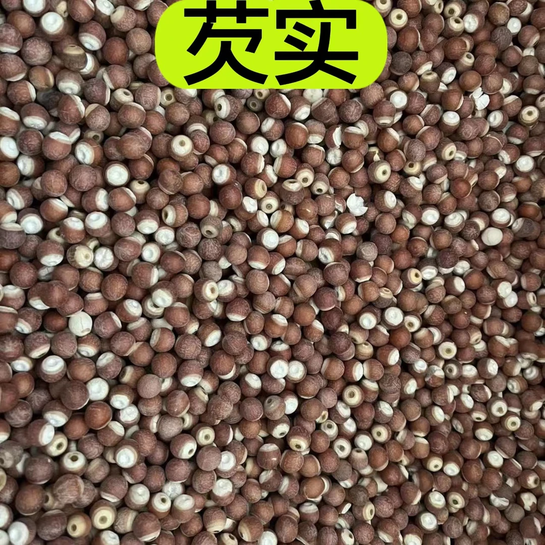 【芡实】  农家精品大圆米芡实  精选大颗粒250克食用