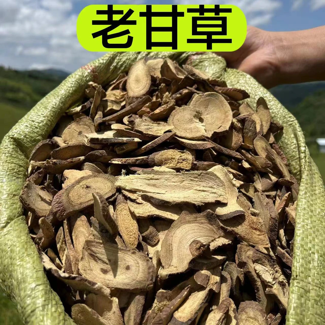 【老甘草】 甘肃红皮多年生长甘草  精选大片老甘草250克特产